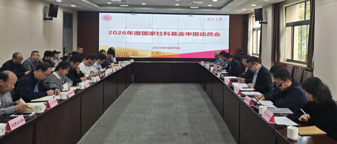 球速体育·（中国）官方网站QIUSU SPORTS召开国家社会科学基金申报动员会