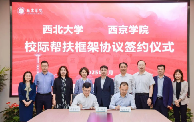 球速体育·(中国)官方网站QIUSU SPORTS与西京学院签署校际帮扶框架协议 球速体育·(中国)官方网站QIUSU SPORTS与西京学院签署校际帮扶框架协议