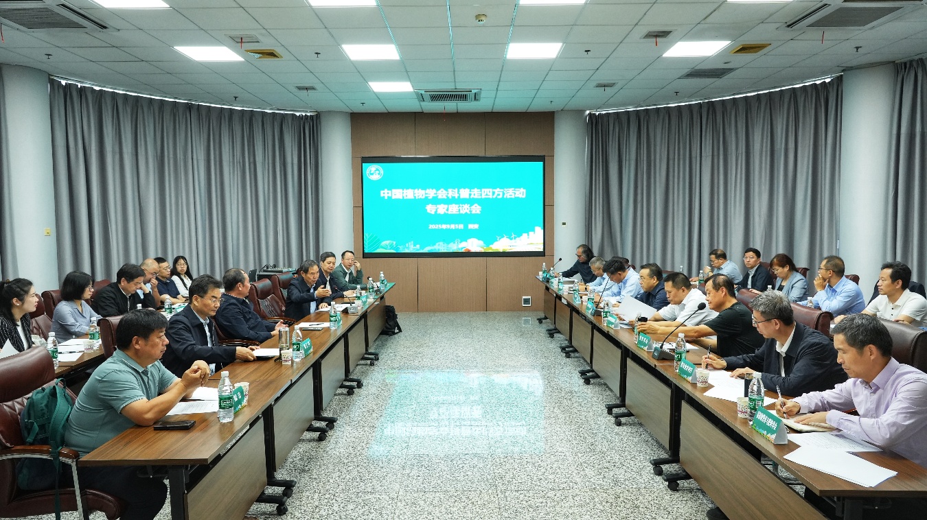 中国植物学会“2025科普走四方”活动在西安举行 中国植物学会“2025科普走四方”活动在西安举行