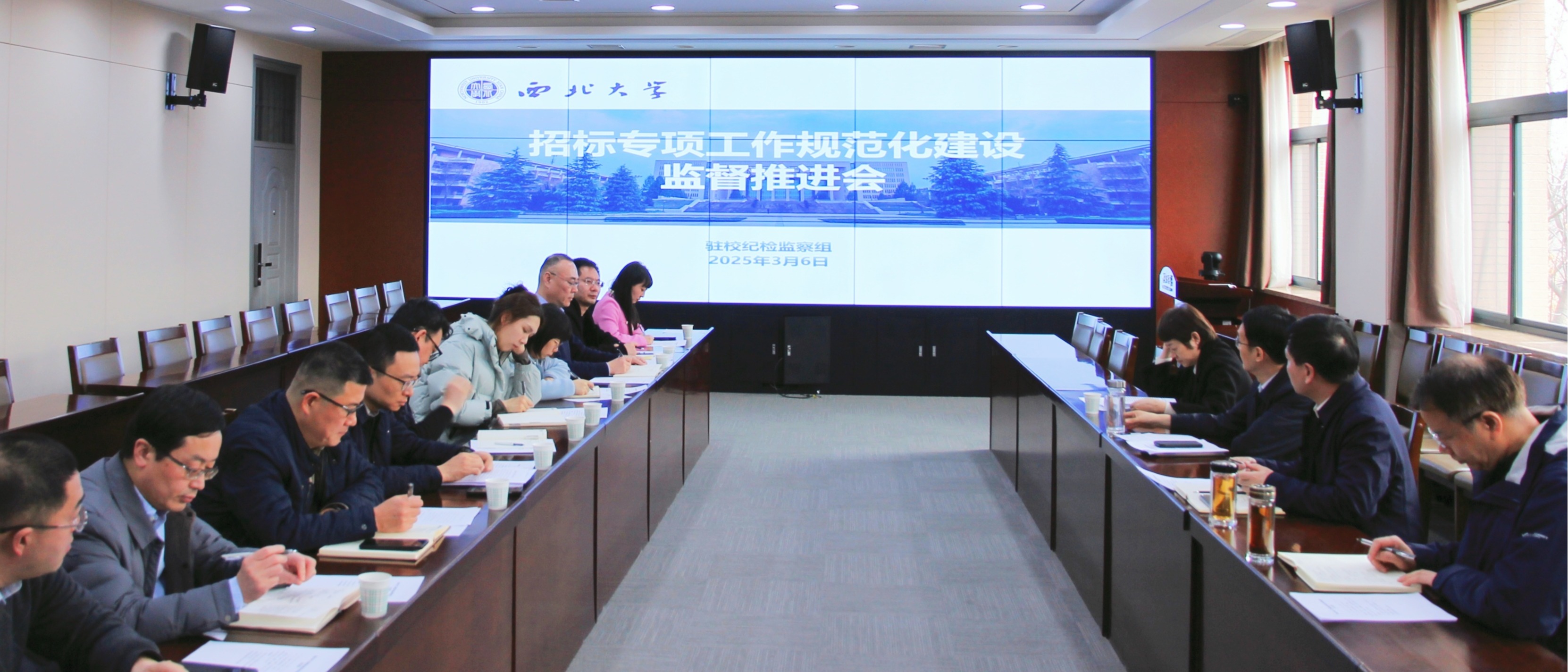 学校召开招标采购专项工作规范化建设监督推进会