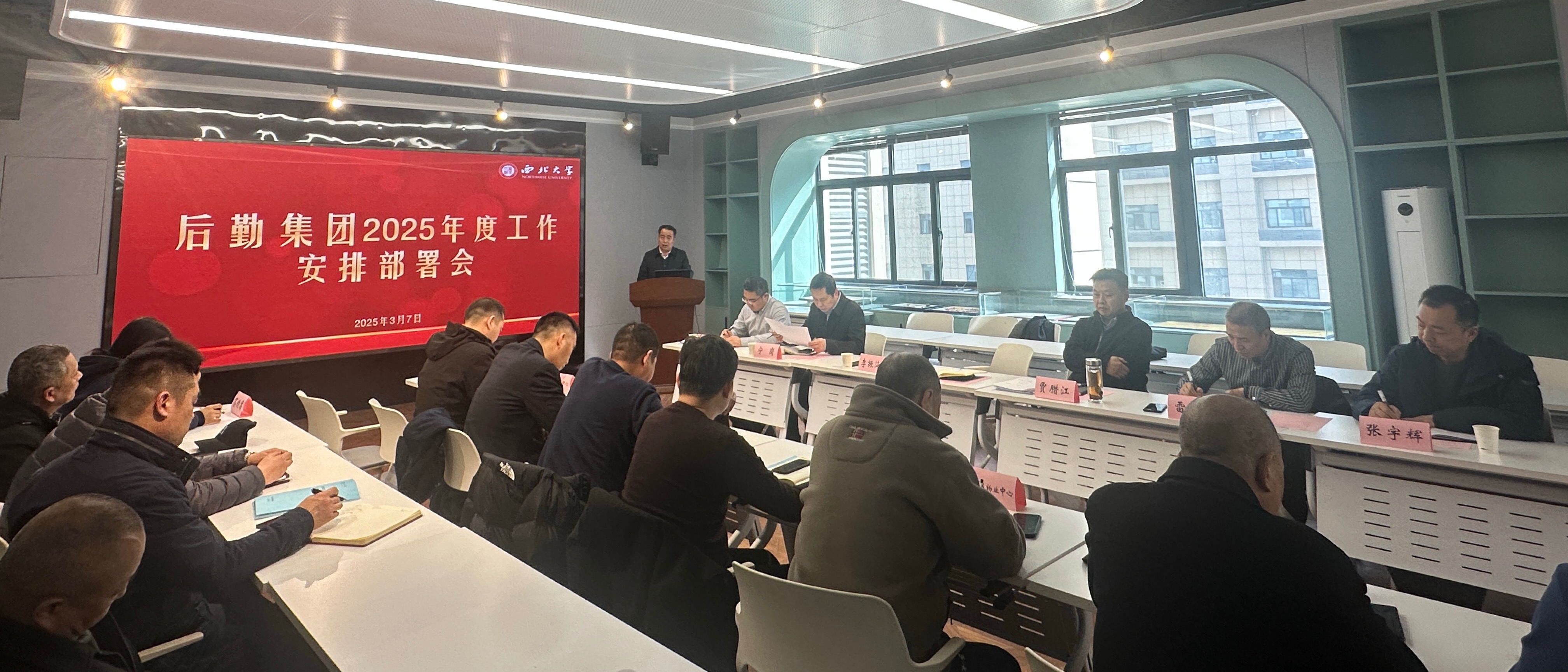 后勤集团召开2025年度工作安排部署会